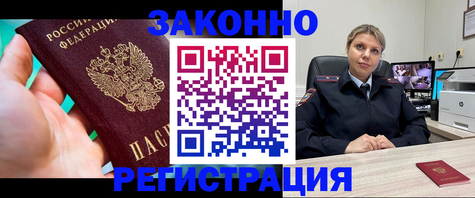 прописка 2025 в Орске